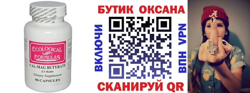 Бутират бутик MEGA онион darknet состав Котельниково