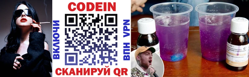 Кодеиновый сироп Lean Purple Drank  Котельниково 