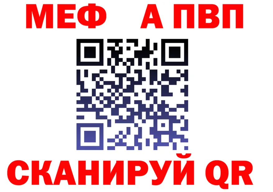Альфа ПВП VHQ зеркало darknet мега Котельниково
